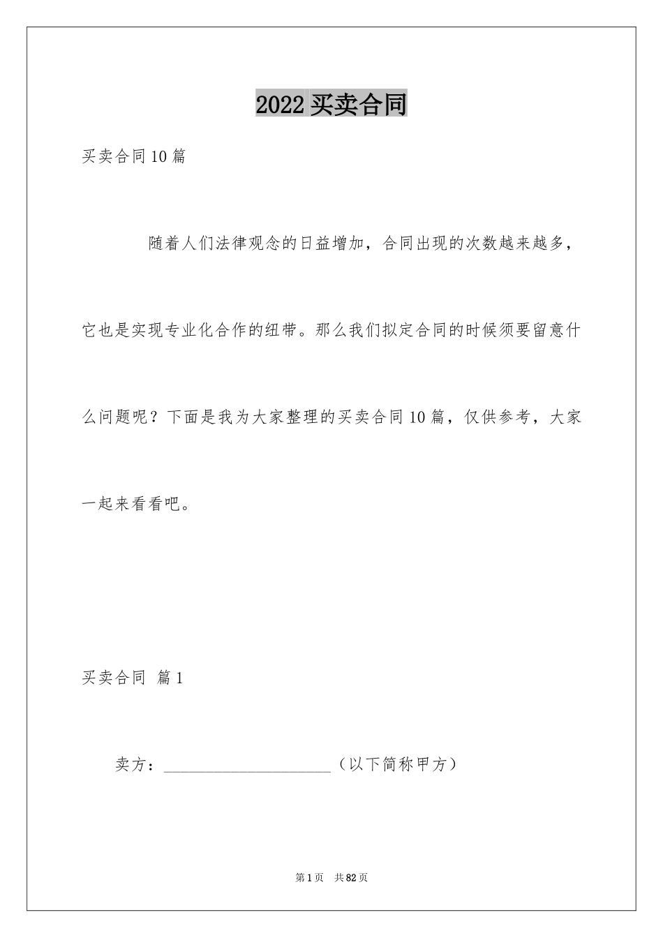 2024买卖合同_1220_第1页