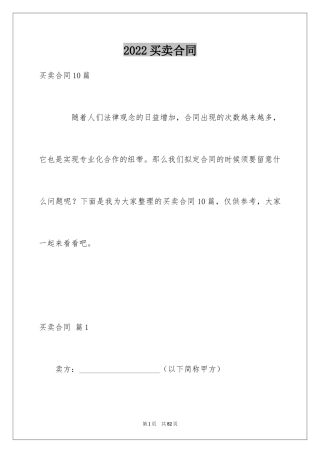 2024买卖合同_1220