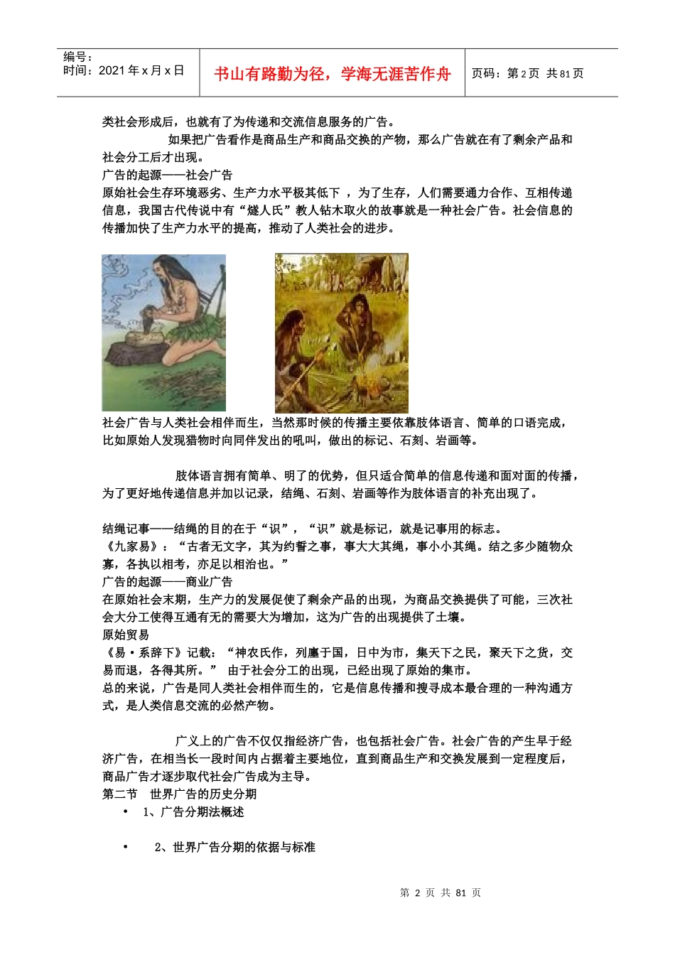 世界广告通史_第2页