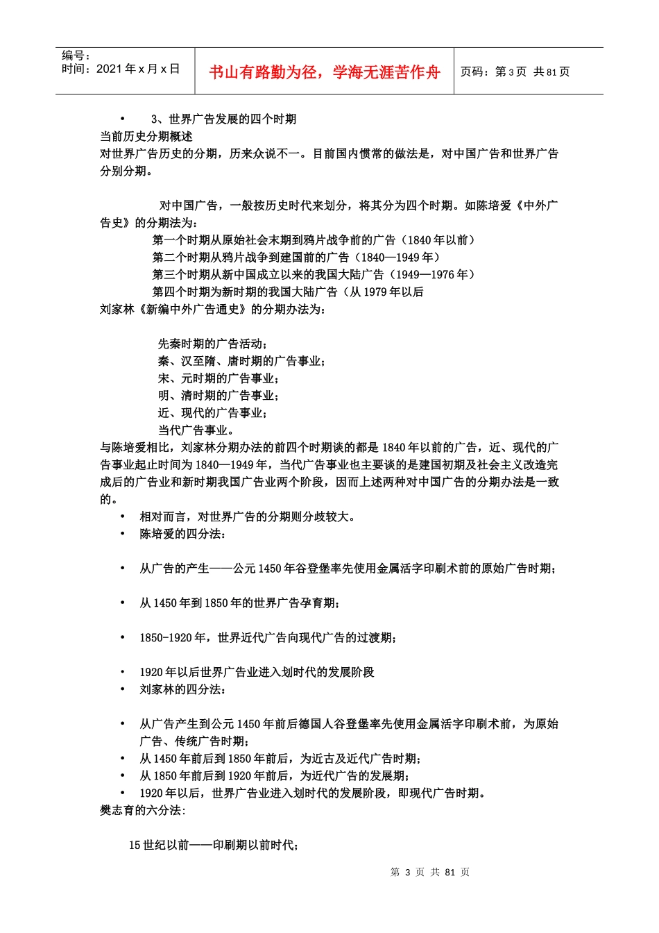 世界广告通史_第3页