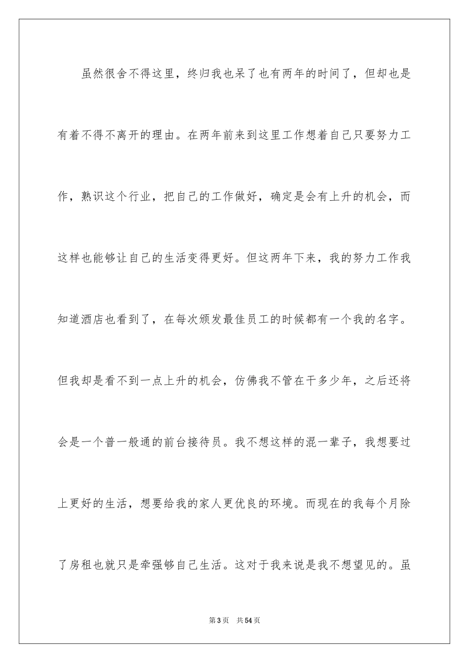 2024前台接待辞职报告_第3页