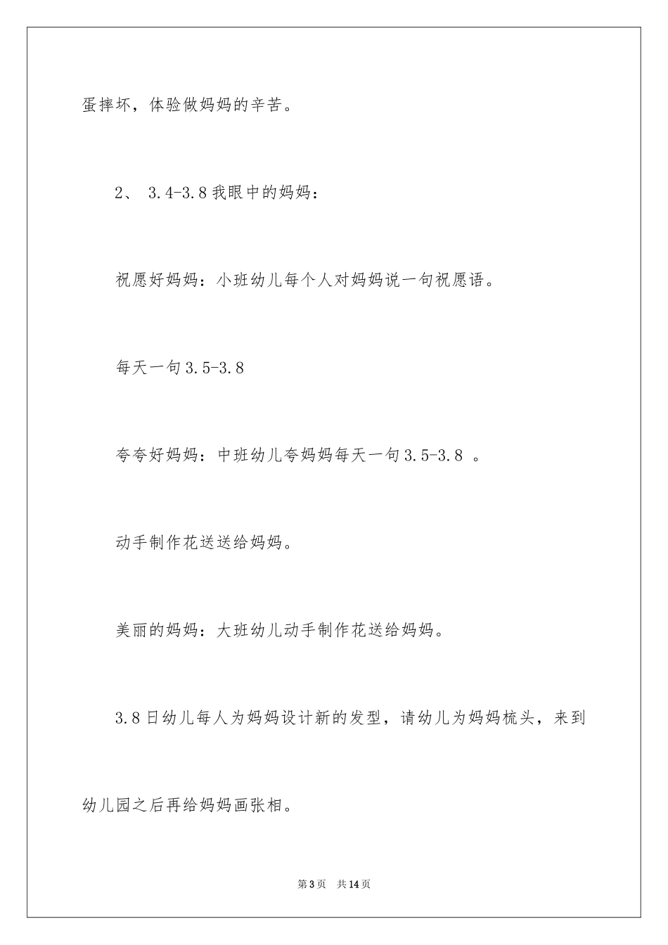 2024三八妇女节活动方案幼儿园_第3页