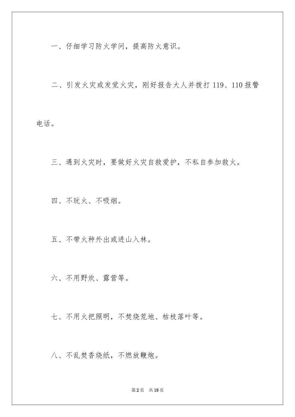 2024假期安全保证书_54_第2页