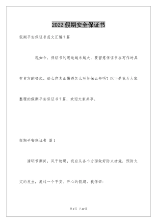 2024假期安全保证书_54