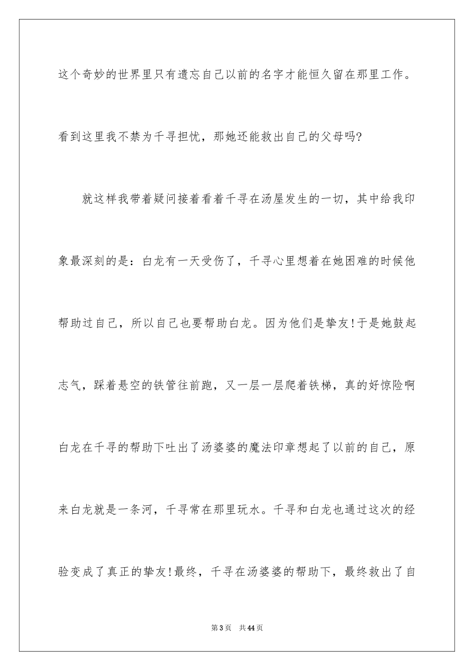 2024《千与千寻》观后感_40_第3页