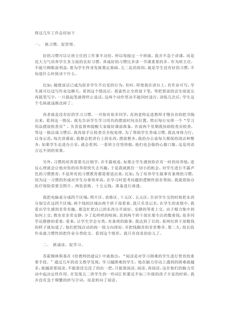 将这几年工作总结如下_第1页