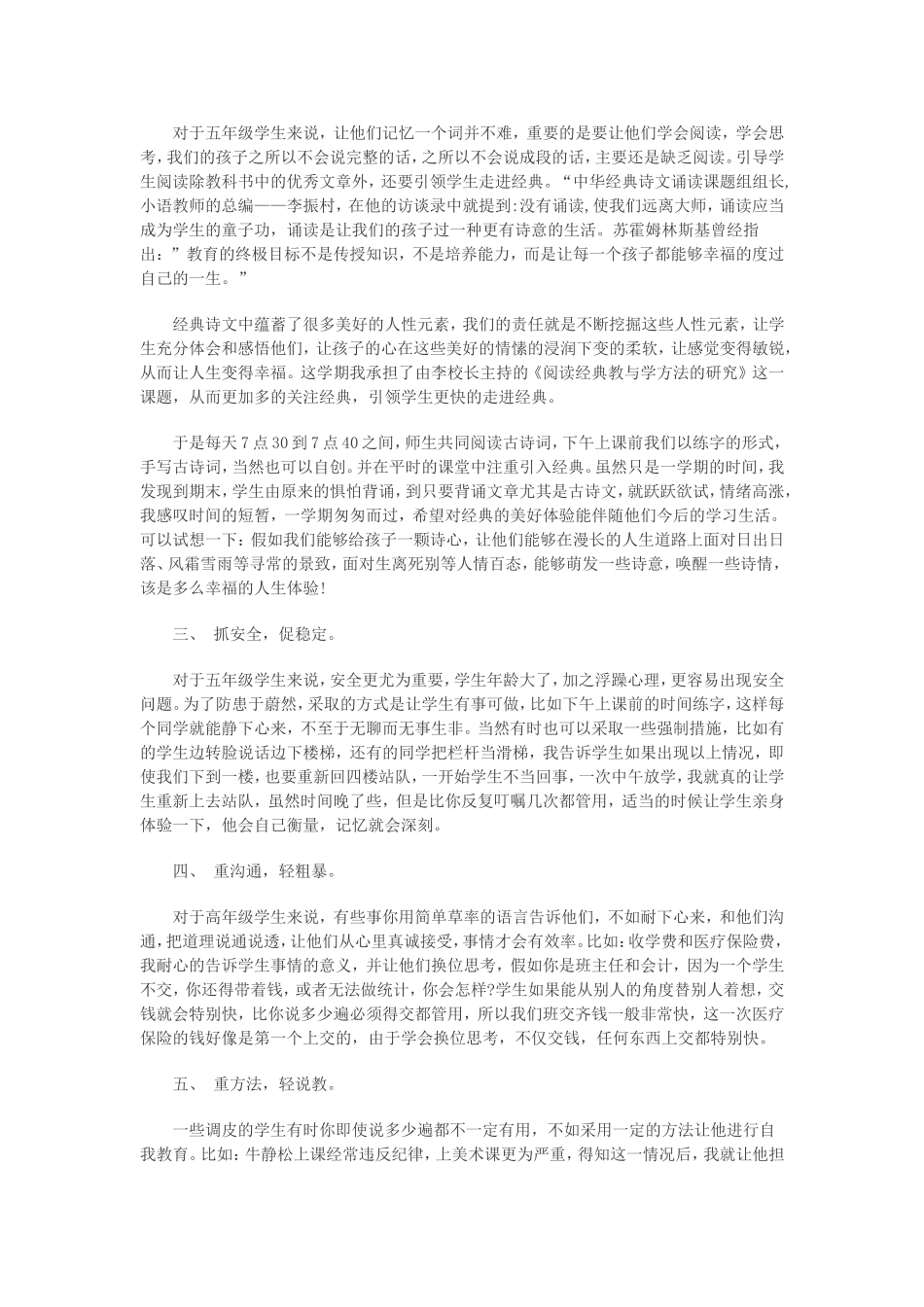 将这几年工作总结如下_第2页