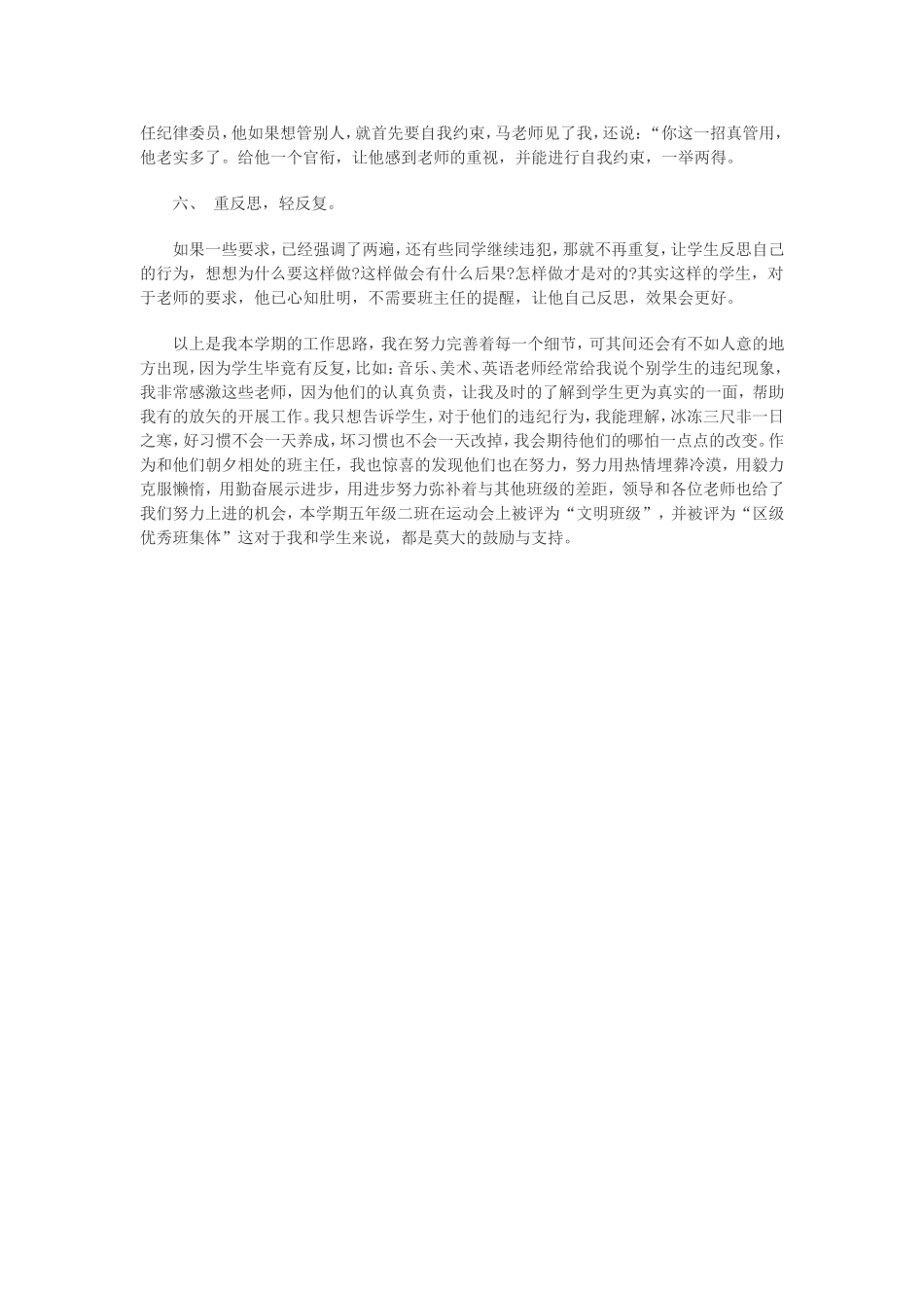 将这几年工作总结如下_第3页