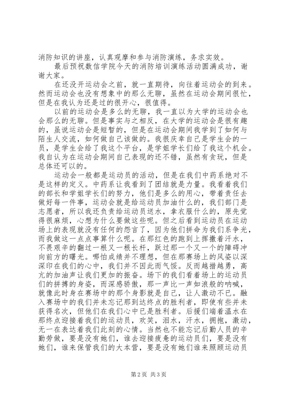 在学院消防培训和演练会上的讲话发言_第2页