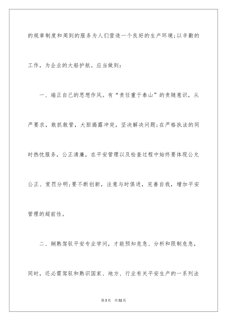 2024安全演讲稿_1053_第3页