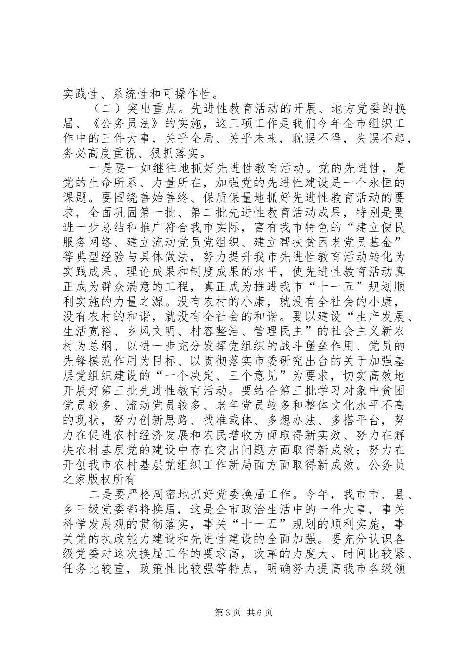 副书记在年度全市组织工作会议上的讲话发言_第3页