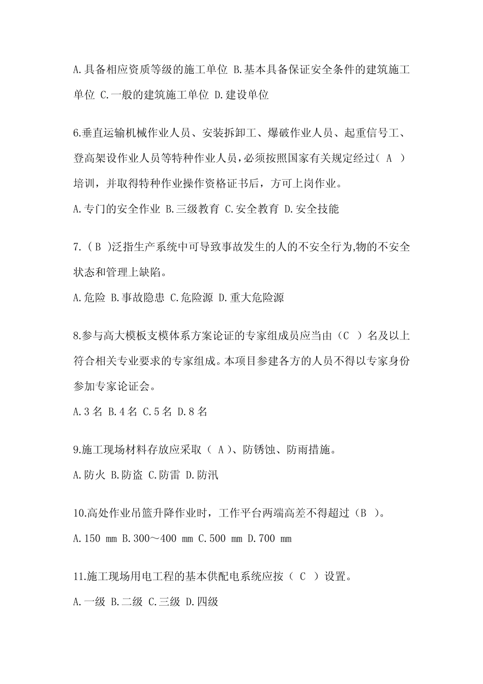 2024北京安全员《A证》考试题库及答案(推荐) _第2页