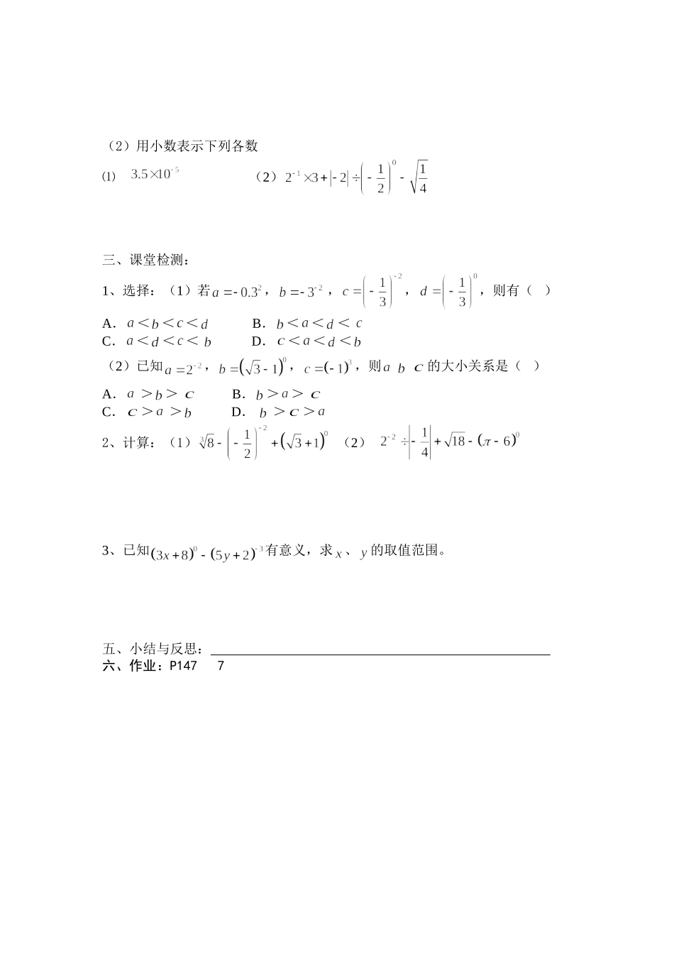 八年级数学导学案（1523负整数指数幂（1））_第2页