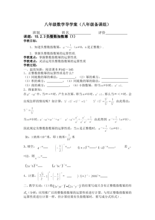 八年级数学导学案（1523负整数指数幂（1））