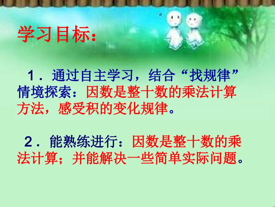 北师大版三年级数学《找规律》课件_第2页