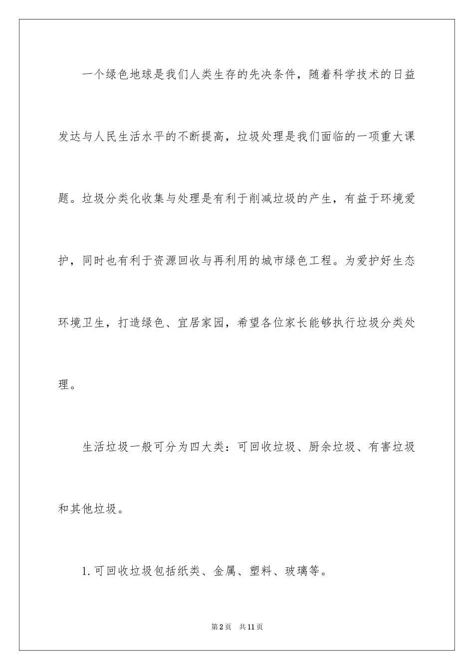 2024学校垃圾分类倡议书_16_第2页