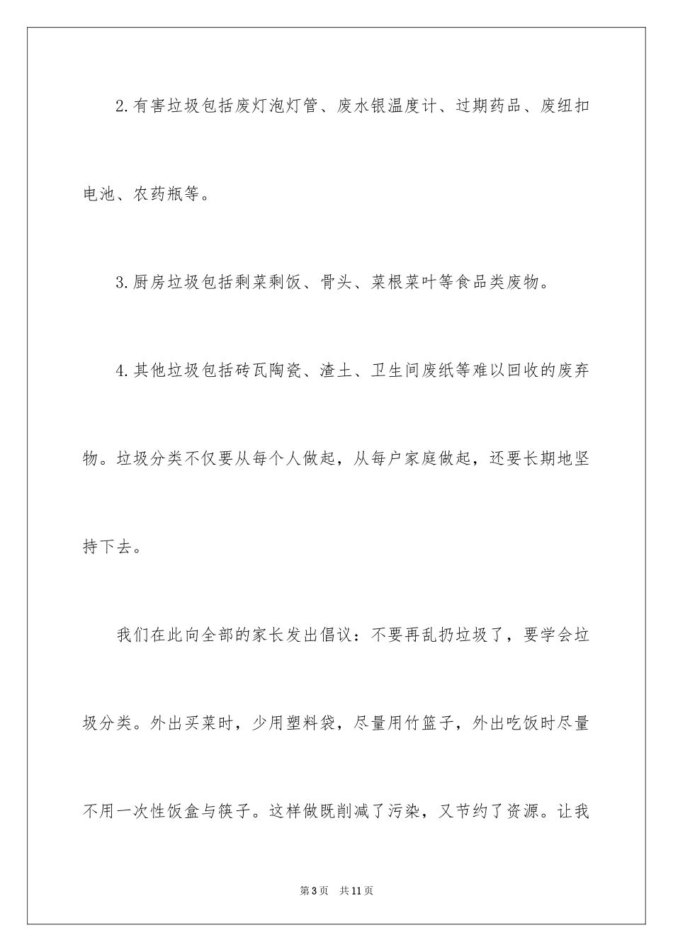 2024学校垃圾分类倡议书_16_第3页