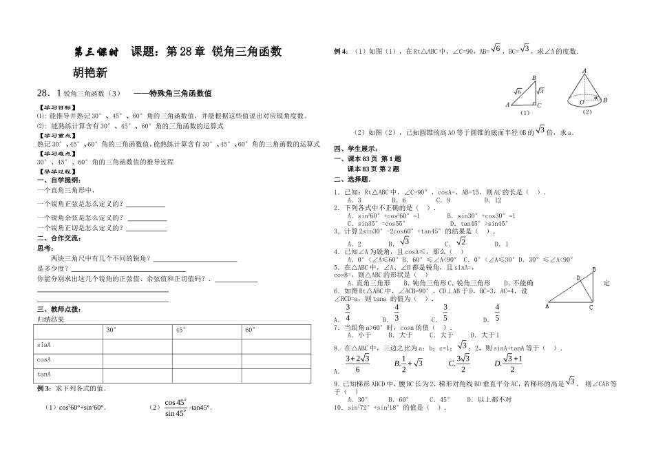锐角三角函数 _第1页