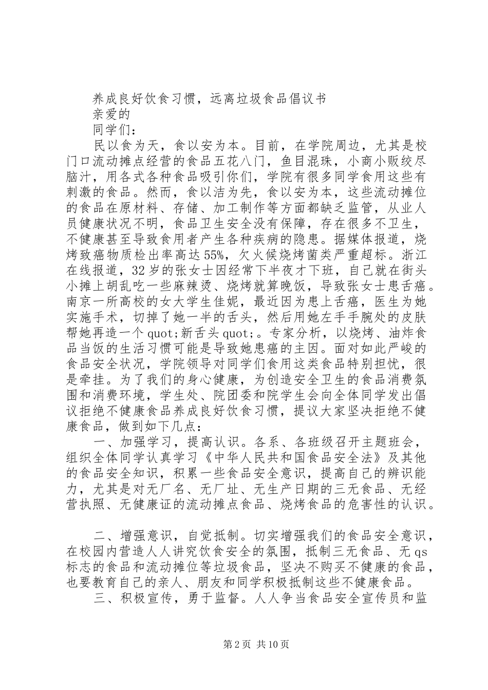 20XX年垃圾倡议书3篇_第2页