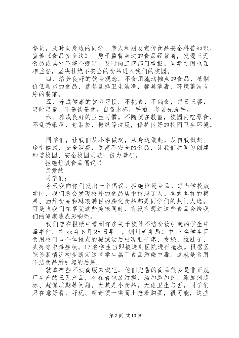 20XX年垃圾倡议书3篇_第3页