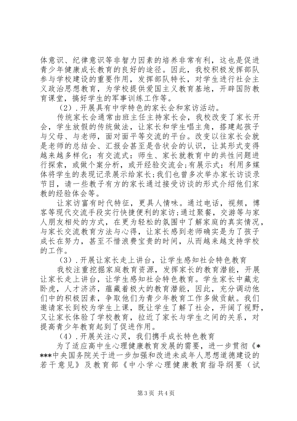 20XX年青少年教育教学工作总结范文_第3页