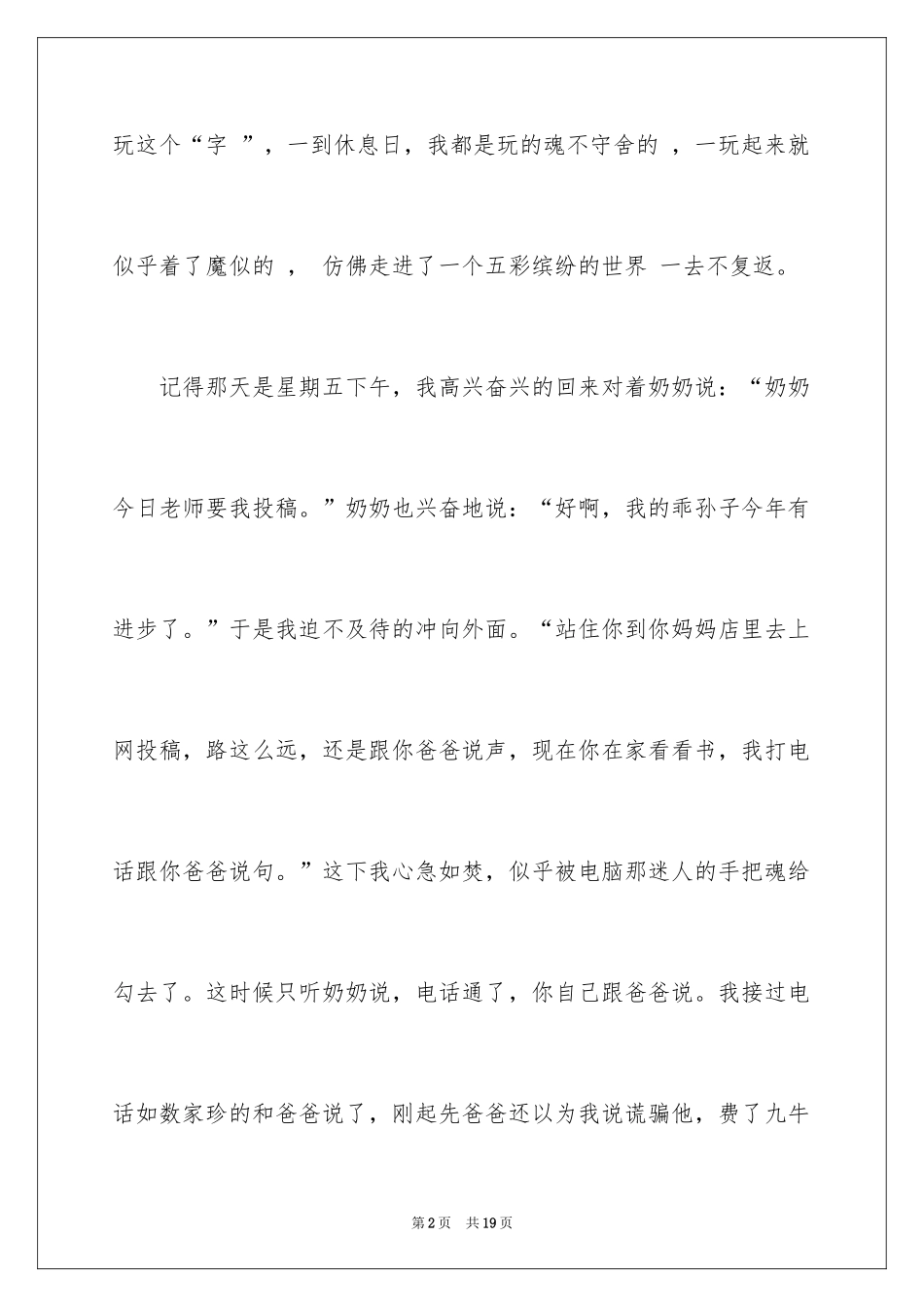 2024初一写人作文_160_第2页