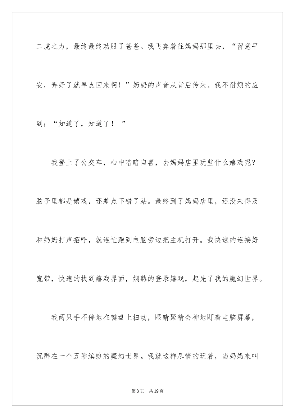 2024初一写人作文_160_第3页