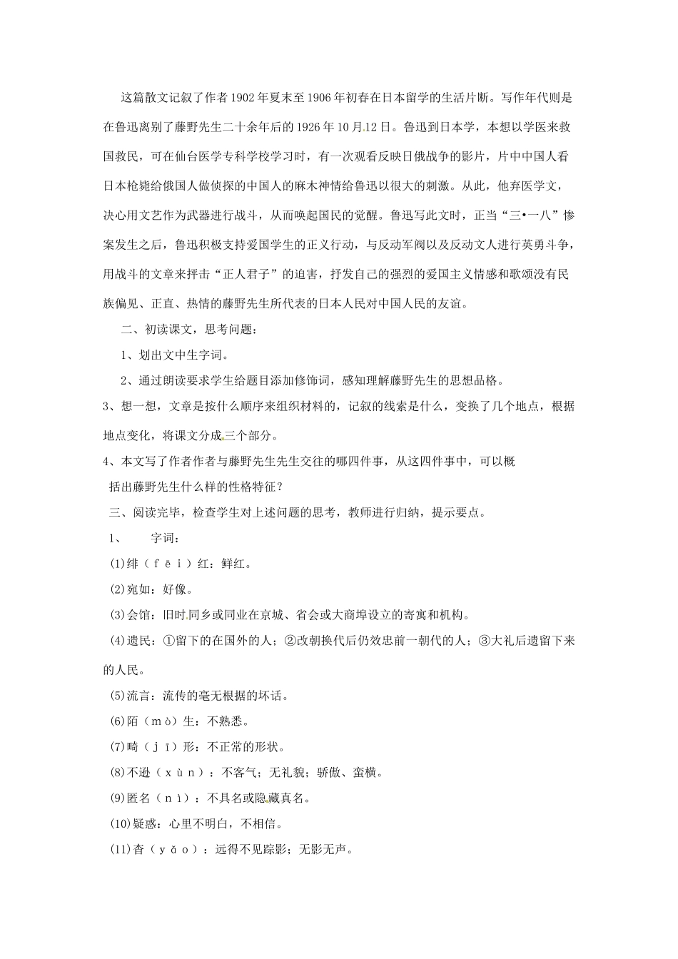 河北省东光县八年级语文《藤野先生》教案 新人教版_第2页