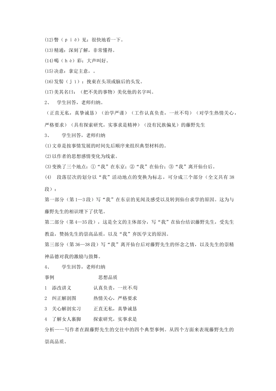 河北省东光县八年级语文《藤野先生》教案 新人教版_第3页