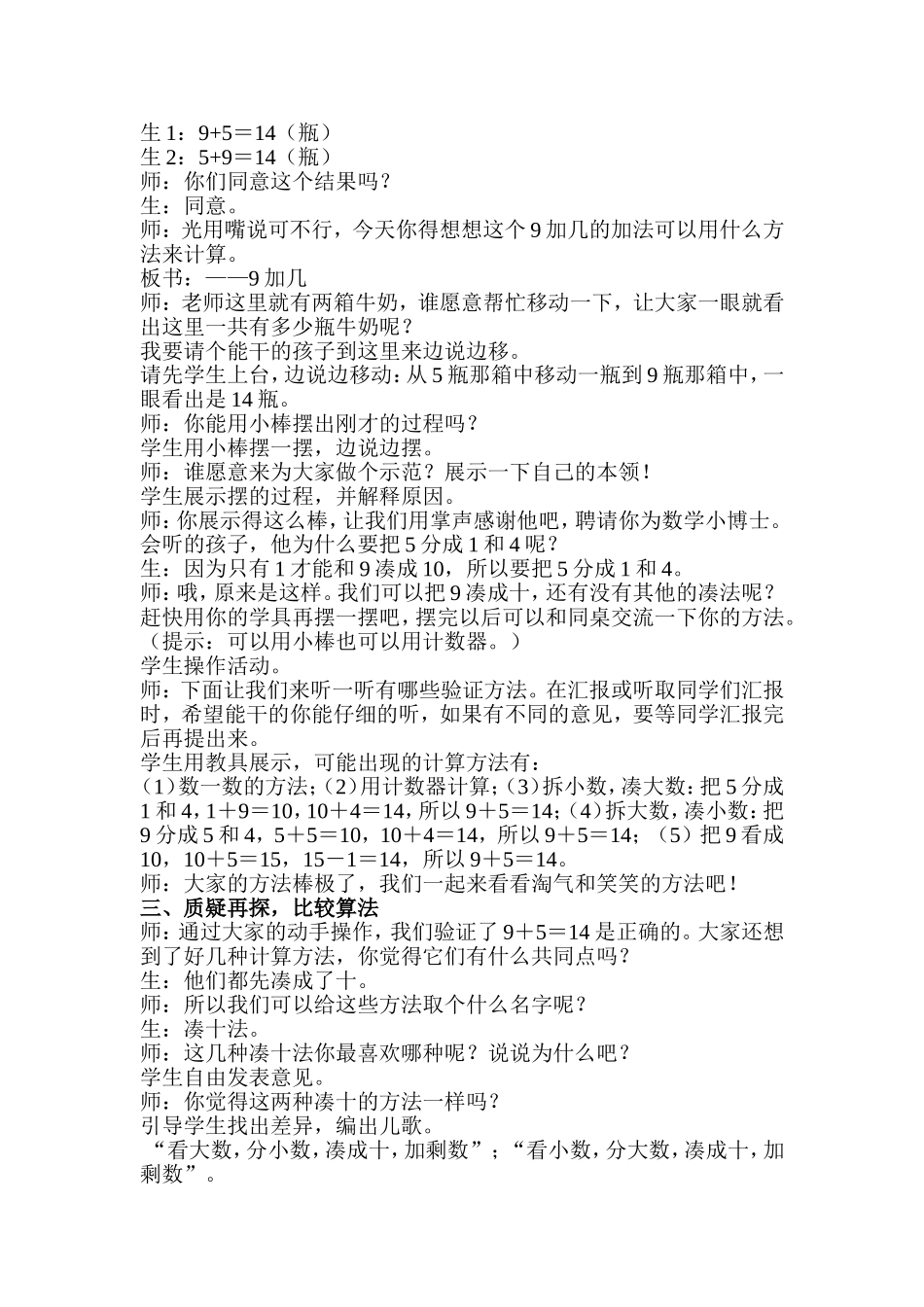 北师大版一年级上册《有几瓶牛奶》教学设计_第2页