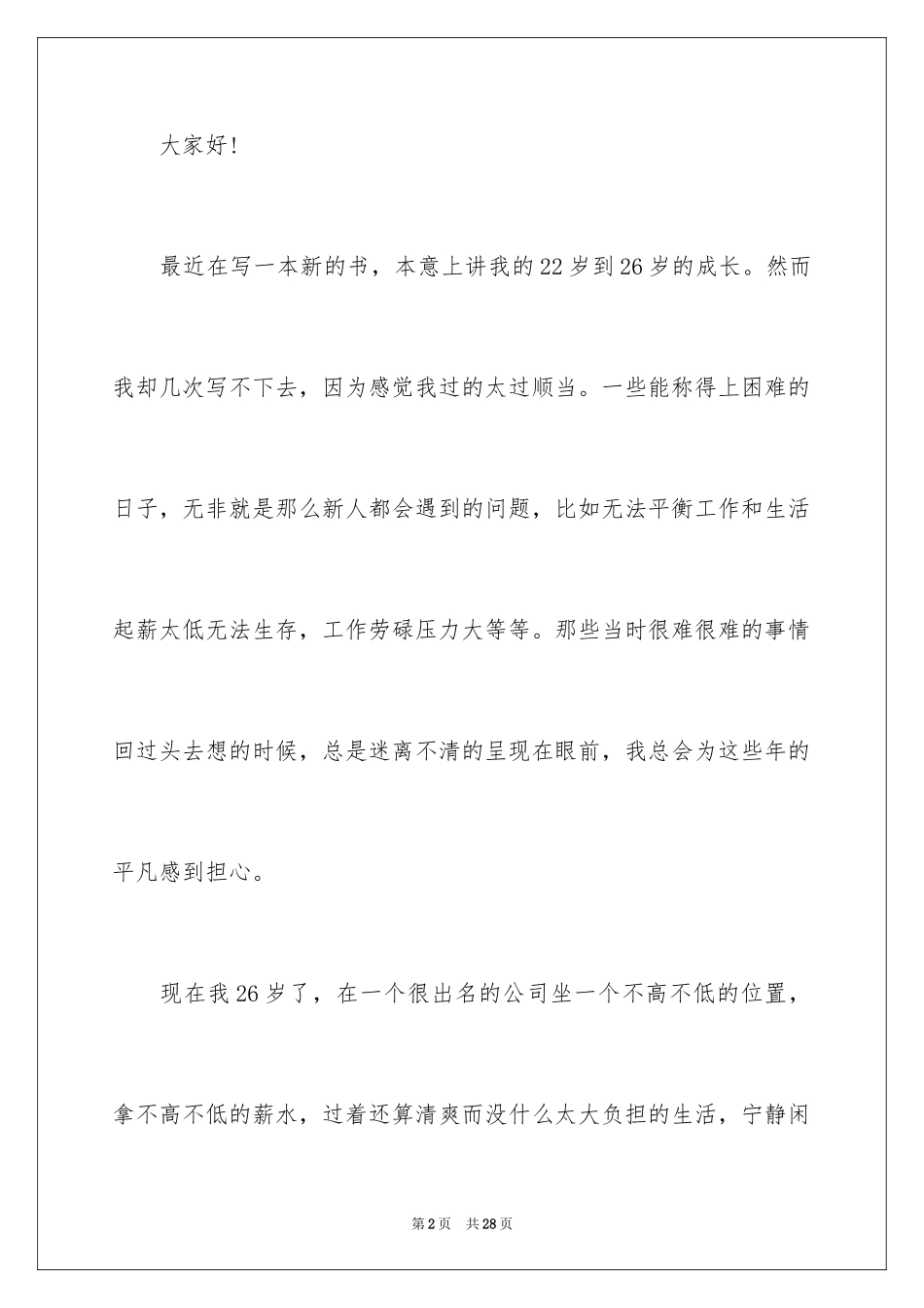 2024励志演讲稿_1379_第2页