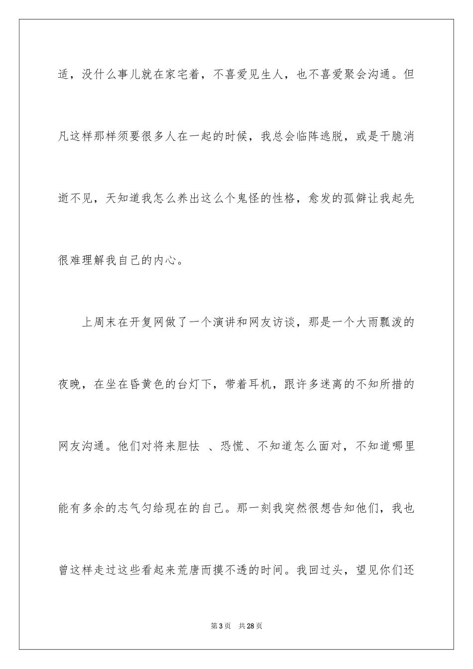 2024励志演讲稿_1379_第3页