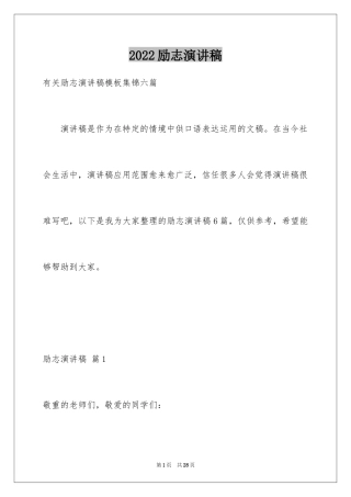 2024励志演讲稿_1379