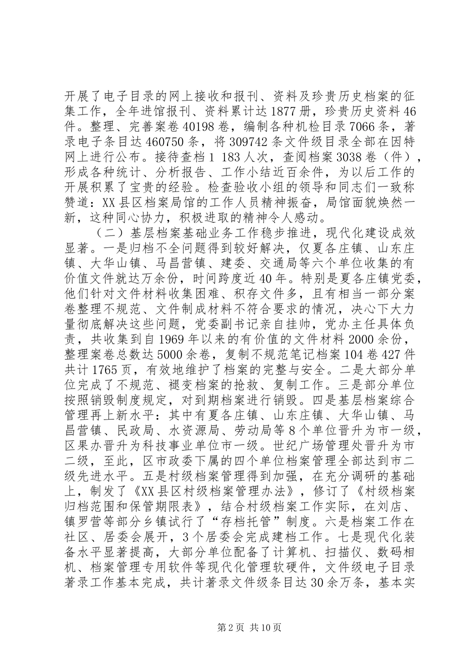档案工作会议讲话发言(1)_第2页