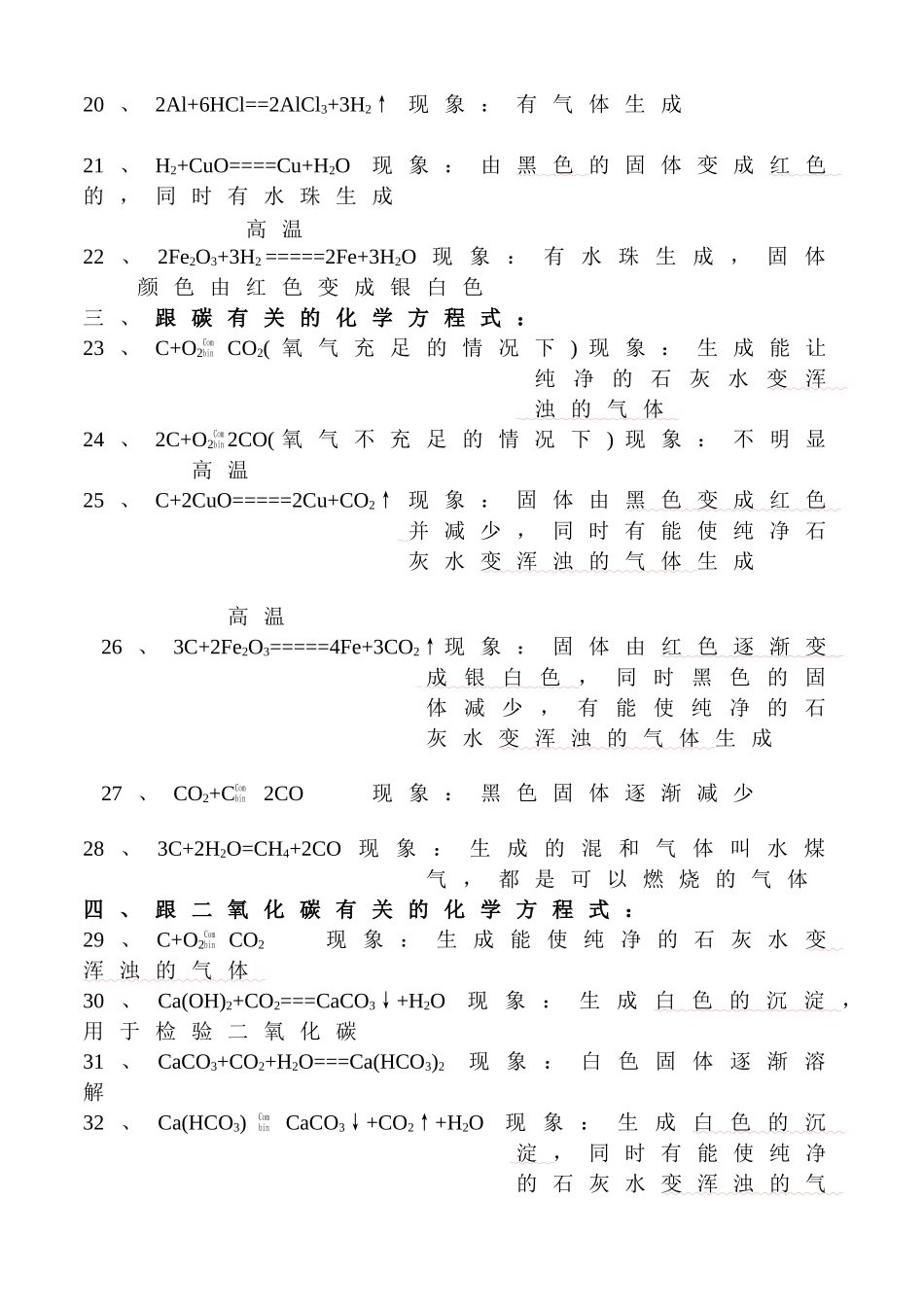 初三化学方程式_第2页