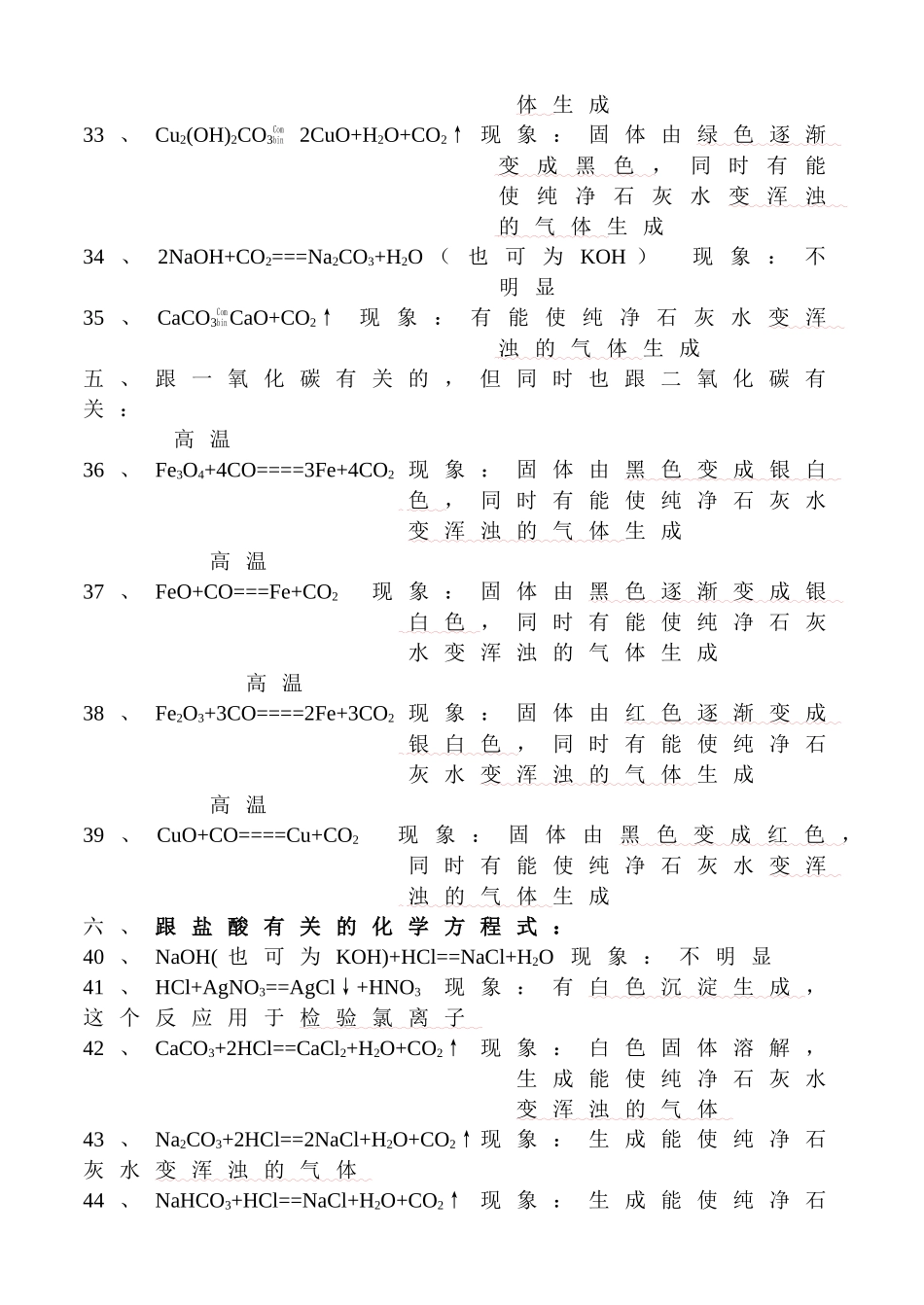初三化学方程式_第3页