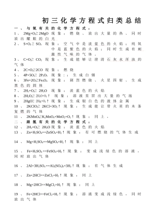 初三化学方程式