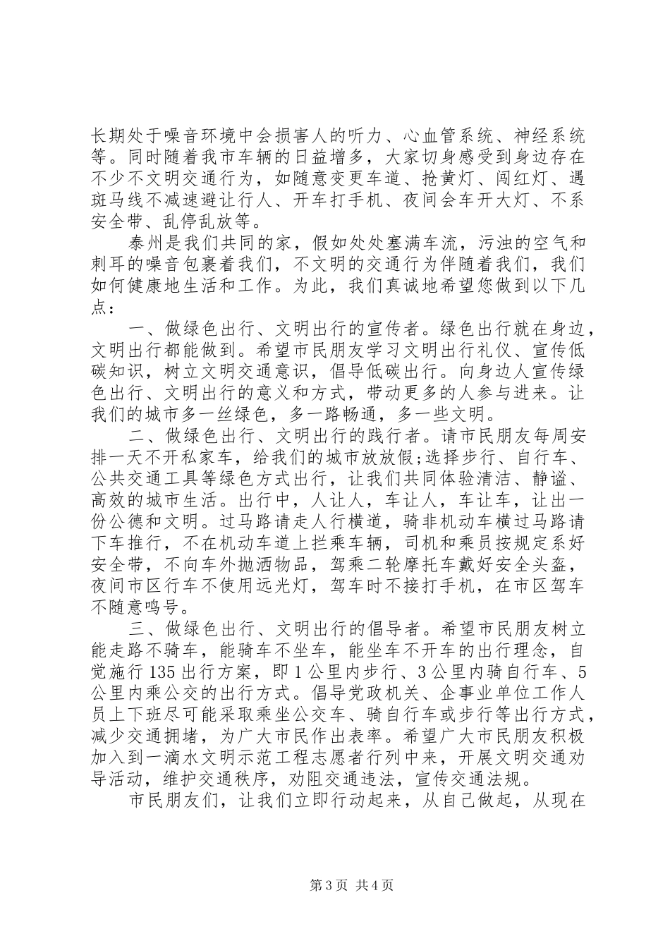 “绿色出行,文明出行”倡议书_第3页