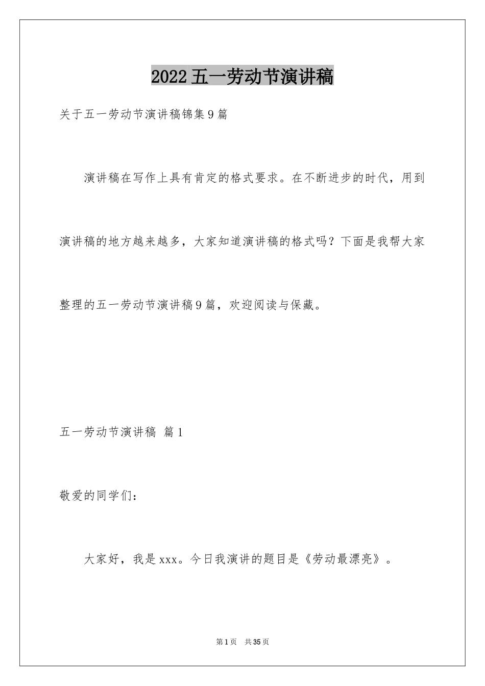 2024五一劳动节演讲稿_728_第1页