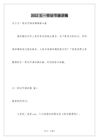 2024五一劳动节演讲稿_728