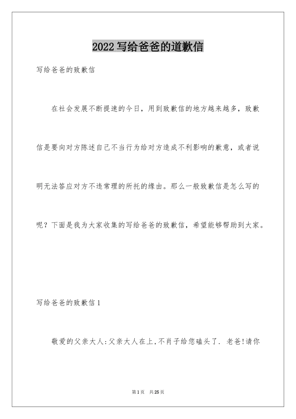 2024写给爸爸的道歉信_23_第1页