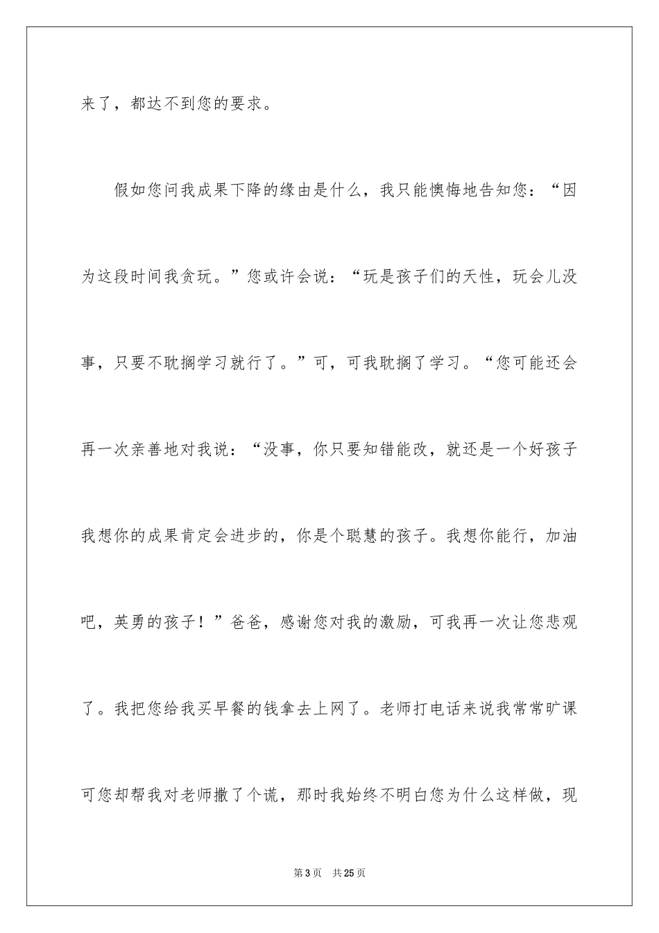 2024写给爸爸的道歉信_23_第3页