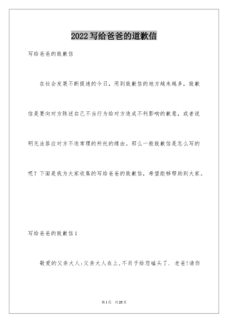 2024写给爸爸的道歉信_23