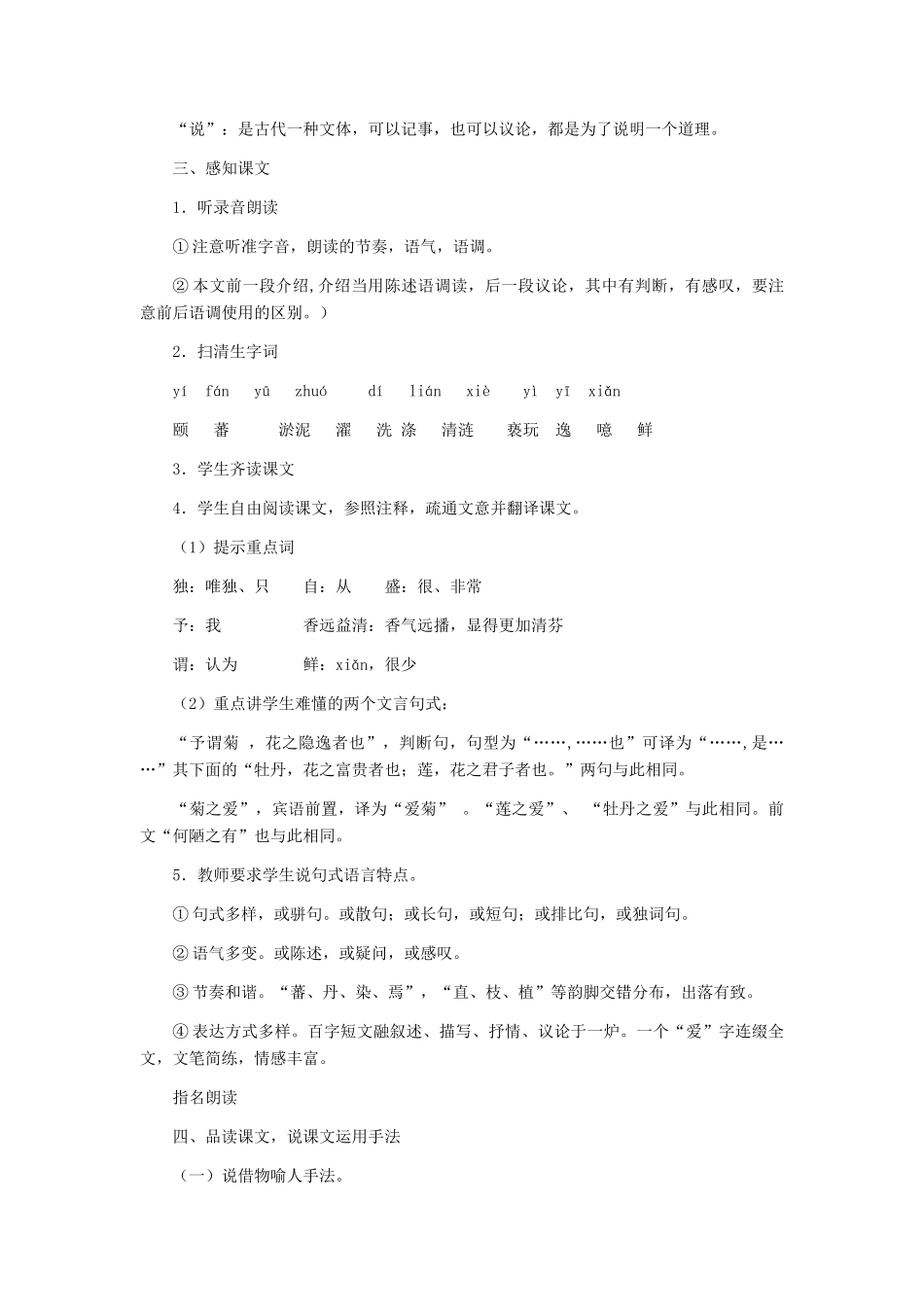 河北省西八里中学八年级语文上册 《爱莲说》人教新课标版_第2页