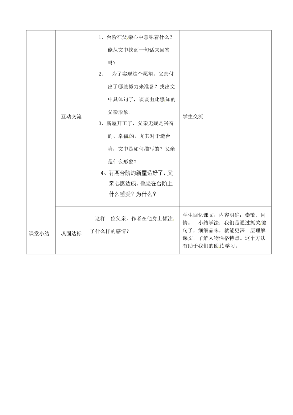 湖北省宜都市红花套镇初级中学八年级语文上册 第二单元 第8课《台阶》教案 新人教版_第3页
