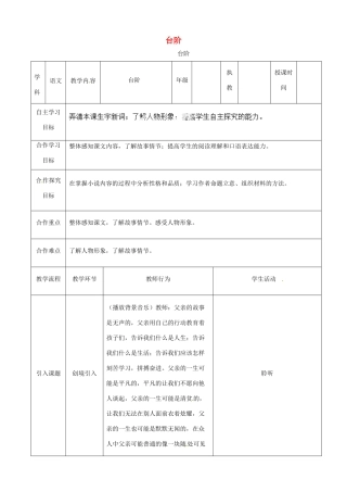 湖北省宜都市红花套镇初级中学八年级语文上册 第二单元 第8课《台阶》教案 新人教版