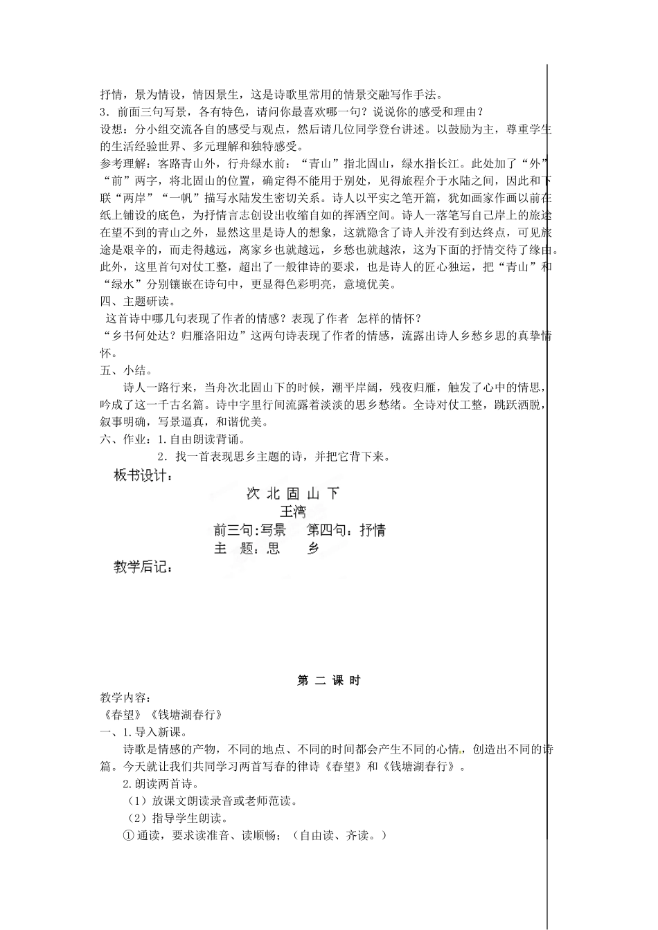 吉林省伊通县实验中学八年级语文上册《格律诗八首》教案 长春版_第2页