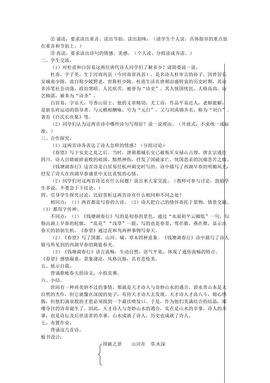 吉林省伊通县实验中学八年级语文上册《格律诗八首》教案 长春版_第3页