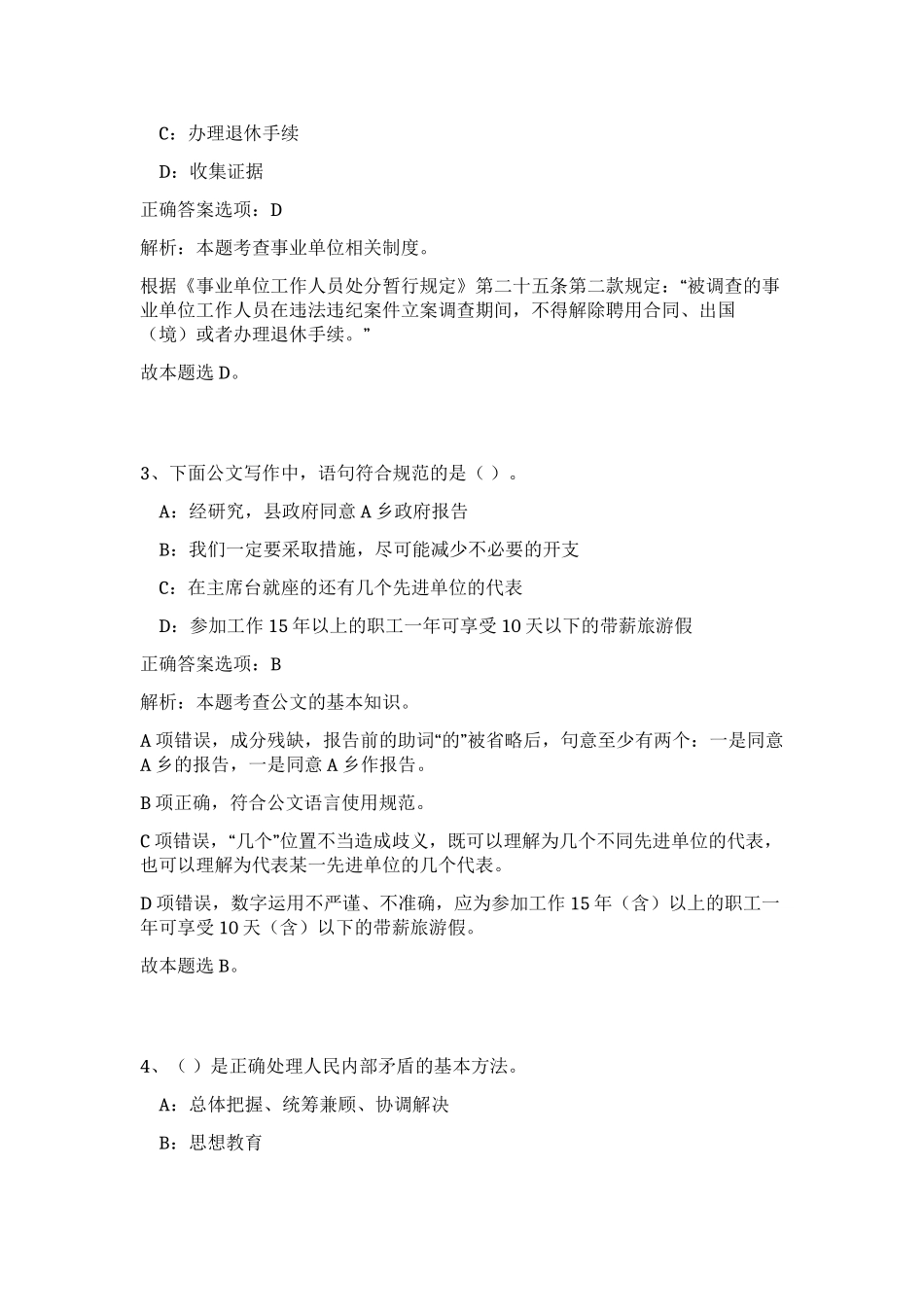 2023年湖北省襄阳宜城市综合检验检测中心招聘3人笔试预测模拟试卷（黄金题型）_第2页