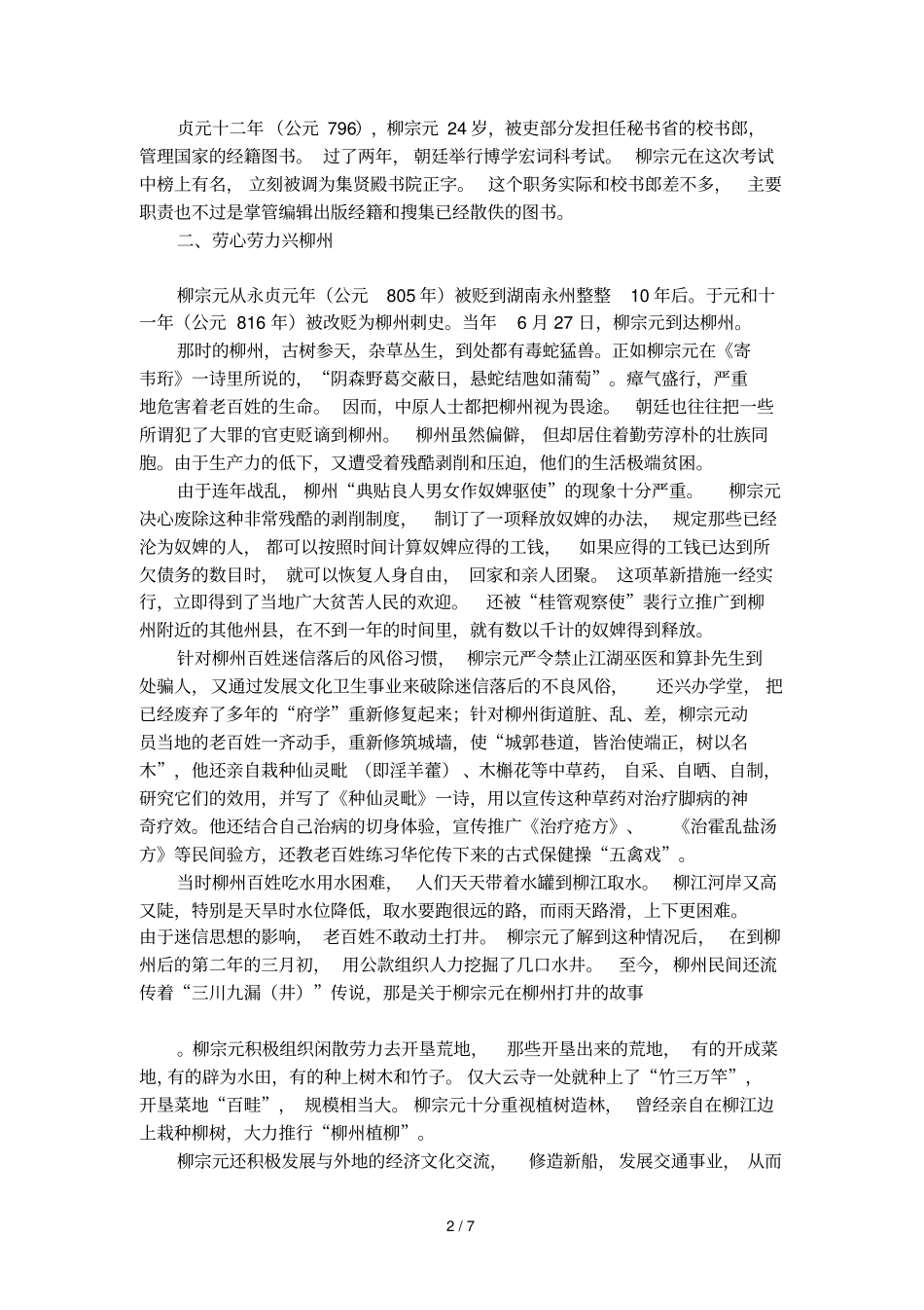 历史名人柳宗元的故事_第2页